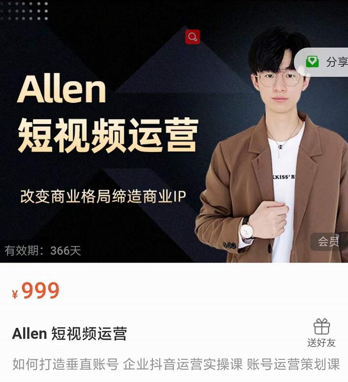 Allen-短视频运营课，如何打造垂直商业IP账号-ANQUYE-HENHENLU-26UUU[首页]