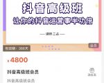 抖音直播间速爆集训班，让你的抖音运营事半功倍 原价4800元-ANQUYE-HENHENLU-26UUU[首页]