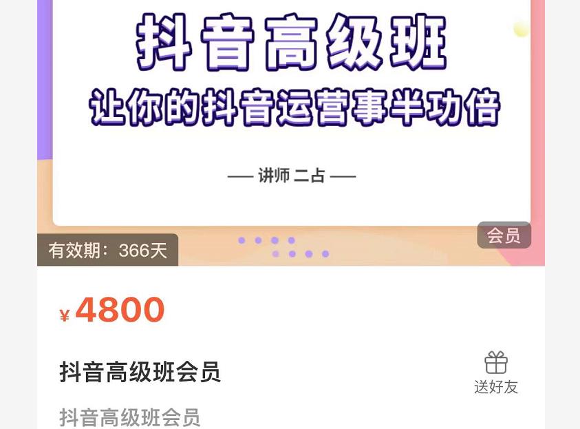 抖音直播间速爆集训班，让你的抖音运营事半功倍 原价4800元-ANQUYE-HENHENLU-26UUU[首页]
