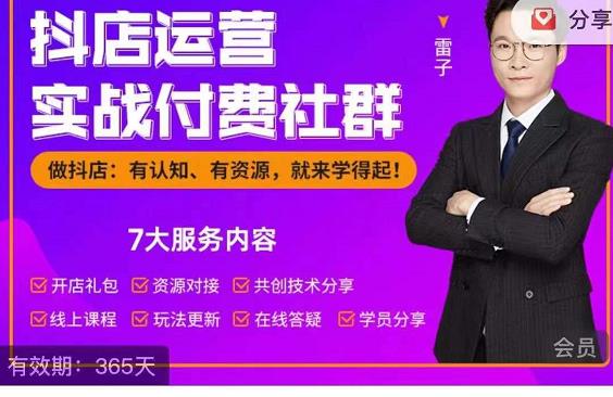 抖店运营实战付费社群，抖店无货源的极致运营带你赚翻天-ANQUYE-HENHENLU-26UUU[首页]