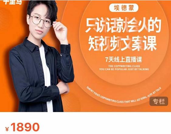 夜草与千里马7天文案实操训练营第17期，让不会写文案的人，写出一篇可传播的完整文案-ANQUYE-HENHENLU-26UUU[首页]