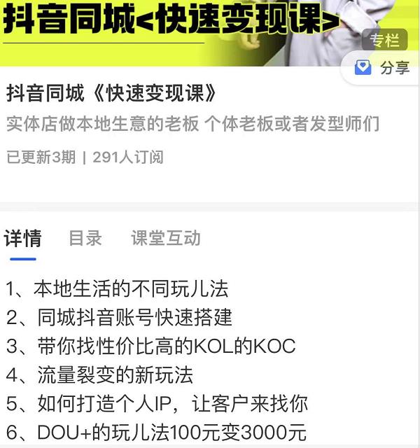 红人星球抖音同城快速变现课，适用于实体店做本地生意的老板-ANQUYE-HENHENLU-26UUU[首页]