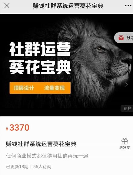 赚钱社群系统运营葵花宝典，任何商业模式都值得用社群再玩一遍-ANQUYE-HENHENLU-26UUU[首页]