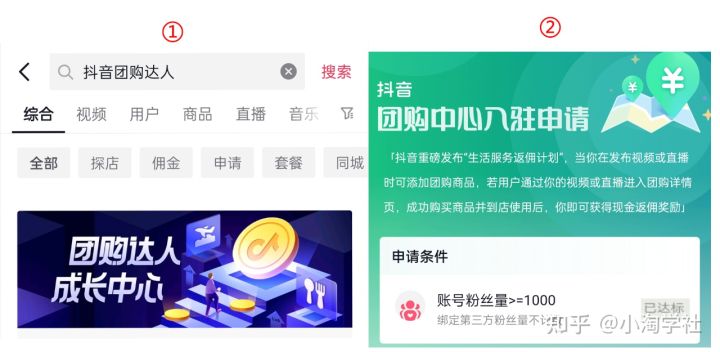 抖音团购达人新风口项目，新手也能自由操作-ANQUYE-HENHENLU-26UUU[首页]