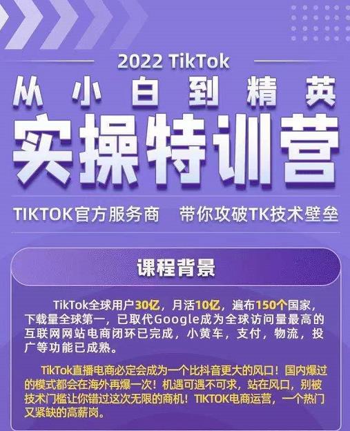 Seven漆·2022Tiktok从小白到精英实操特训营，带你掌握Tiktok账号运营-ANQUYE-HENHENLU-26UUU[首页]