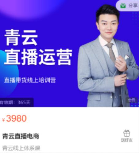 青云直播电商教程，教你最低成本搭建高转化直播场景-ANQUYE-HENHENLU-26UUU[首页]