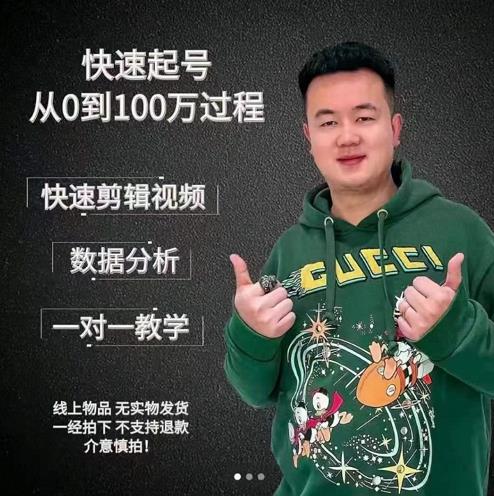 杰妮传媒·抖音快速起号核心实操课：教你新号快速起号，从0到100万过程-ANQUYE-HENHENLU-26UUU[首页]