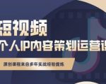 抖音短视频个人ip内容策划实操课，真正做到普通人也能实行落地-ANQUYE-HENHENLU-26UUU[首页]