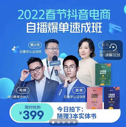 抖音电商自播爆单速成班：网川教育最新课程，27节视频课程+课程配套工具表格-ANQUYE-HENHENLU-26UUU[首页]