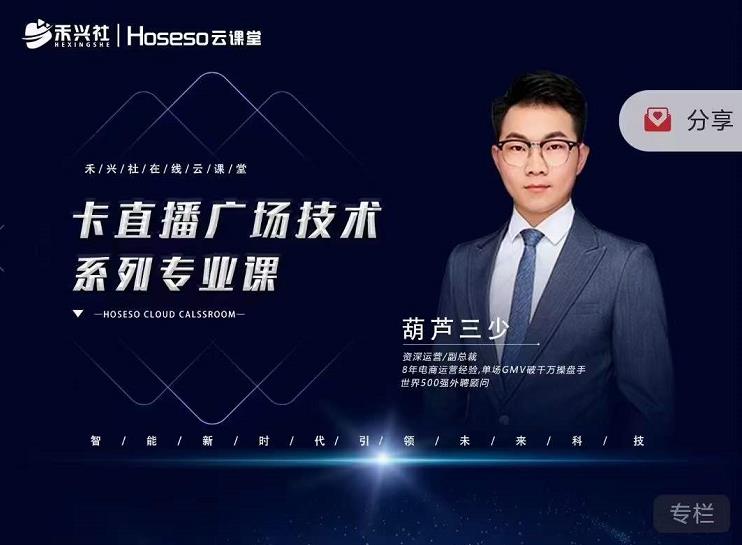 禾兴社·卡直播广场技术系列专业课，目前最强最全直播广场技术-ANQUYE-HENHENLU-26UUU[首页]