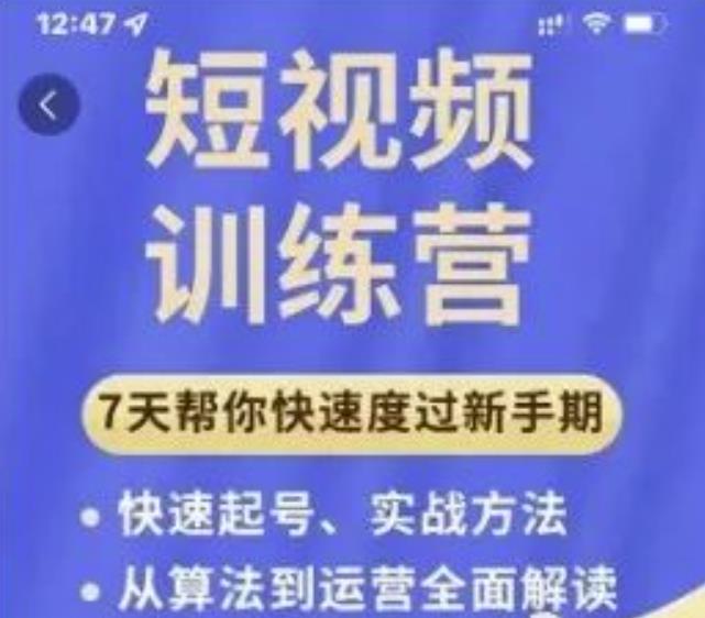 成哥从入门到精通7天短视频运营训练营，理论、实战、创新共42节课-ANQUYE-HENHENLU-26UUU[首页]