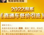 茂隆2022直通车低价引流玩法，教大家如何低投入高回报的直通车玩法-ANQUYE-HENHENLU-26UUU[首页]