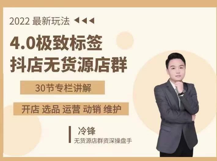 抖隐门·2022抖店无货源店群，极致标签4.0盈利系统价值999元-ANQUYE-HENHENLU-26UUU[首页]