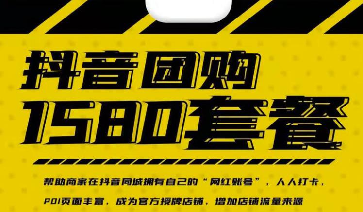 实体店抖音团购服务套餐-包上优质店铺榜单，帮助商家在抖音同城拥有自己的“网红账号”-ANQUYE-HENHENLU-26UUU[首页]