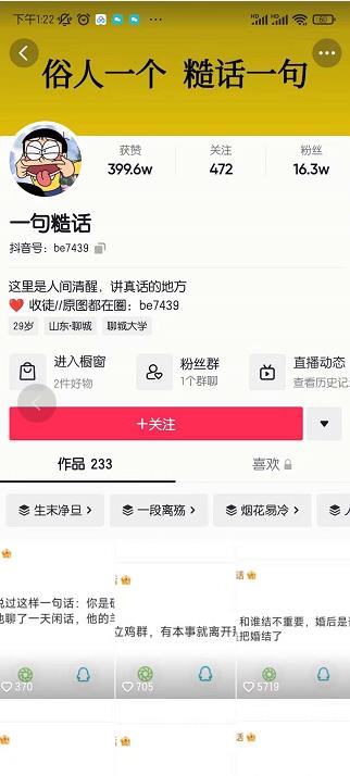 抖音文案号运营课程：技巧性搬运，一个视频多次热门，逐步变现-ANQUYE-HENHENLU-26UUU[首页]
