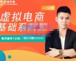 突围学堂·虚拟电商基础系列课（入门必修），每天操作1小时，每月多赚10000-ANQUYE-HENHENLU-26UUU[首页]