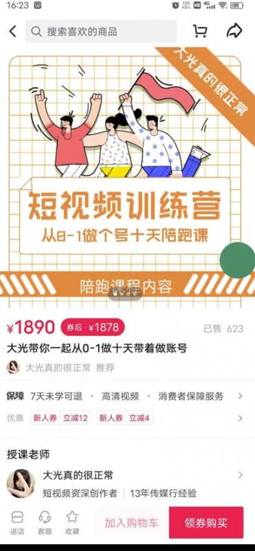 短视频训练营，大光带你一起从0-1做十天带着做账号-ANQUYE-HENHENLU-26UUU[首页]