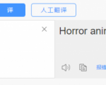 国外影视解说视频，批量下载翻译成中文伪原创，传中视频平台赚取收益-ANQUYE-HENHENLU-26UUU[首页]