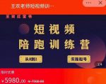 王欢红宝书短视频培训营，从认知、起号、实操、运营，适合新人起步-ANQUYE-HENHENLU-26UUU[首页]