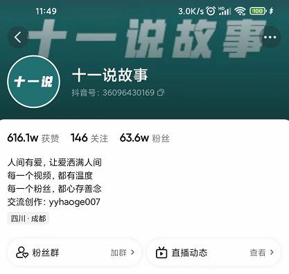 十一说故事·故事性中视频，观众快速共鸣从而快速变现的中视频玩法-ANQUYE-HENHENLU-26UUU[首页]