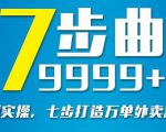 从认知到实操，七部曲打造9999+单外卖新店爆单-ANQUYE-HENHENLU-26UUU[首页]