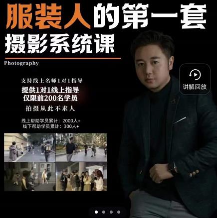 手机服装摄影必修课，服装人的第一套摄影系统课，学服装拍摄看超哥就够了-ANQUYE-HENHENLU-26UUU[首页]