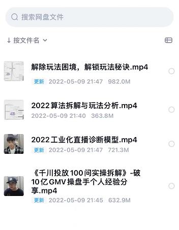 尹晨2022年四节新课，2022算法拆解与玩法分析，千川投放100问实操拆解-ANQUYE-HENHENLU-26UUU[首页]