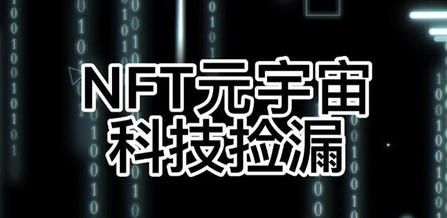 【元本空间sky七级空间唯一ibox幻藏等】NTF捡漏合集【抢购脚本+教程】-ANQUYE-HENHENLU-26UUU[首页]