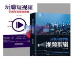抖音短视频创业视频剪辑从入门到精通，让你快速玩转短视频运营，用你所学习技能变现-ANQUYE-HENHENLU-26UUU[首页]