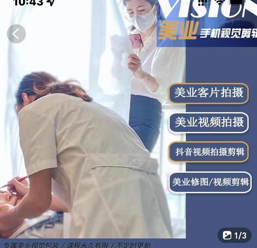 美业手机视觉拍摄剪辑课程，61节美业剪辑干货，专属美业人视觉包装-ANQUYE-HENHENLU-26UUU[首页]