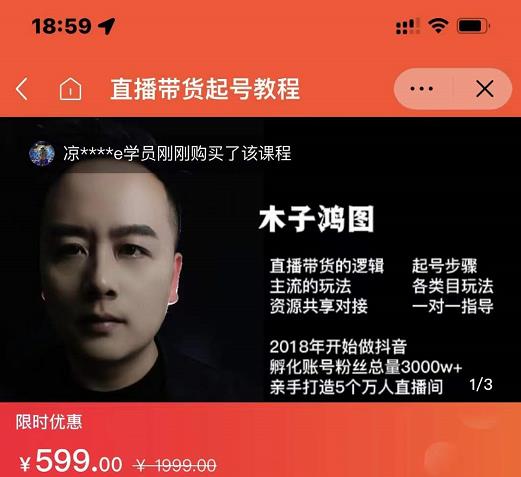 木子鸿图0粉直播带货起号教程，直播带货的逻辑起号步骤主流玩法-ANQUYE-HENHENLU-26UUU[首页]