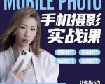 小叶老师手机摄影实战课：思维+实操，适合新手一站式拍摄剪辑教学，让你从小白秒变短视频达人-ANQUYE-HENHENLU-26UUU[首页]