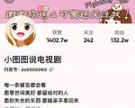 小图图说电视剧4个月100W粉丝：影视动漫解说类文案从0到1创作流程教学-ANQUYE-HENHENLU-26UUU[首页]