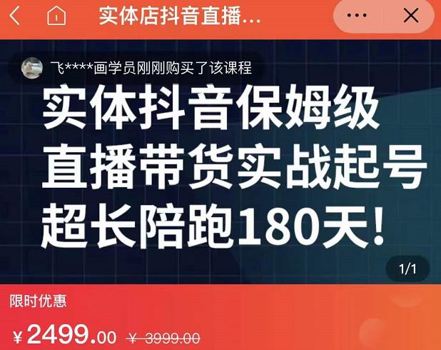 实体店抖音直播带货保姆级起号课，海洋兄弟实体创业军师带你​实战起号-ANQUYE-HENHENLU-26UUU[首页]