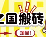 外面收费8888的链游‘二之国’搬砖项目，20开日收益400+【详细操作教程】-ANQUYE-HENHENLU-26UUU[首页]