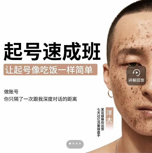 新手起号必备速成班课程，0基础起号到千万爆款实操课，让抖音起号像吃饭一样简单-ANQUYE-HENHENLU-26UUU[首页]