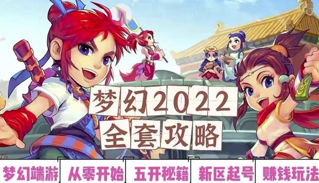 2022梦幻西游手动搬砖赚钱攻略，玩玩游戏日入100+（0基础到收益详细讲解）-ANQUYE-HENHENLU-26UUU[首页]
