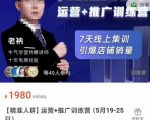 牛气学堂【精准人群】运营+推广训练营，7天线上集训，引爆店铺销量-ANQUYE-HENHENLU-26UUU[首页]