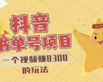 最新抖音视频号书单号项目，一个视频赚8300的玩法【详细教程+AI语音合成软件】-ANQUYE-HENHENLU-26UUU[首页]