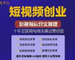 帽哥:短视频创业带货实操课，好物分享零基础快速起号-ANQUYE-HENHENLU-26UUU[首页]