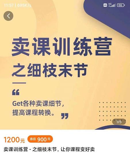 抖校长田源-卖课训练营之细枝末节，Get各种卖课细节，提高课程转换-ANQUYE-HENHENLU-26UUU[首页]