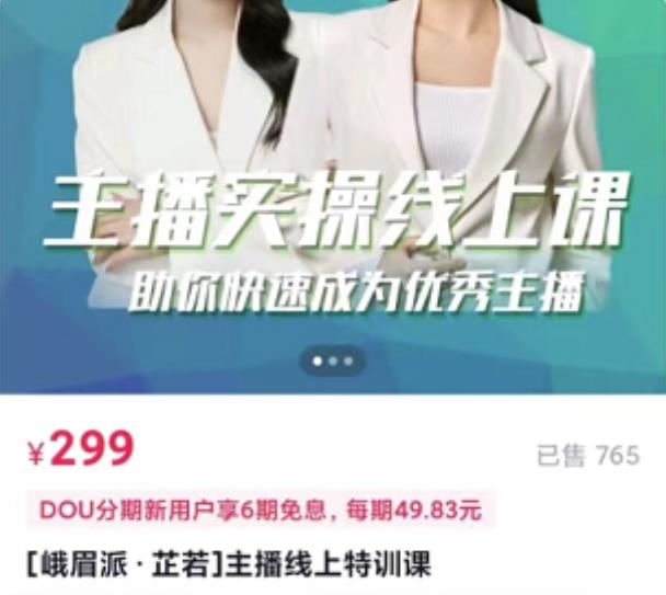 [峨眉派·郭襄]主播实操线上特训课，助你快速成为优秀王播-ANQUYE-HENHENLU-26UUU[首页]