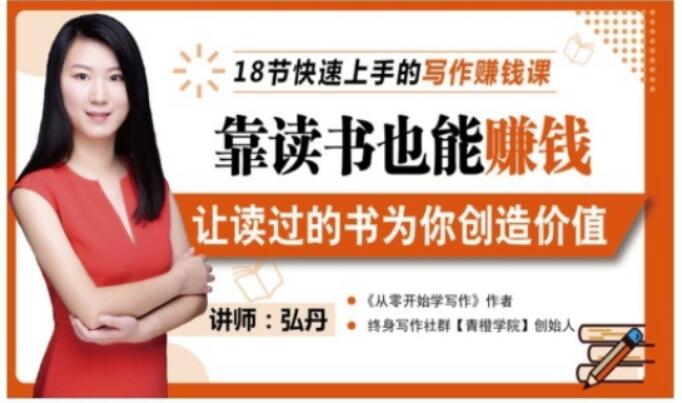 靠读书也能赚钱，让读过的书为你创造价值，教你七天学会读书月入10000+-ANQUYE-HENHENLU-26UUU[首页]