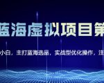 黄岛主淘宝虚拟无货源3.0+4.0+5.0，适合零基础小白，主打蓝海选品，实战型优化操作-ANQUYE-HENHENLU-26UUU[首页]