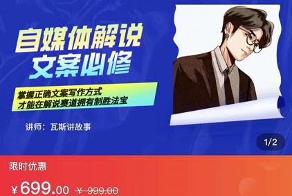 瓦斯讲故事·自媒体影视解说核心教学，在家就能挣到跟普通上班一样的工资-ANQUYE-HENHENLU-26UUU[首页]