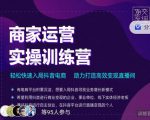 交个朋友直播间-商家运营实操训练营，轻松快速入局抖音电商，助力打造高效变现直播间-ANQUYE-HENHENLU-26UUU[首页]