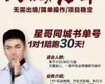 星哥同城教育书单号课程，无需出境简单操作项目稳定-ANQUYE-HENHENLU-26UUU[首页]