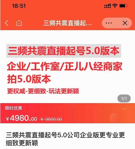 直播运营小韦最新课程，三频共震直播起号5.0版本更细致，玩法更新颖-ANQUYE-HENHENLU-26UUU[首页]