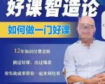 好课智造论-如何做一门好课，从做课到知识IP的全盘实操-ANQUYE-HENHENLU-26UUU[首页]