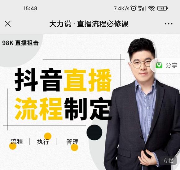 大力说·直播流程必修课，善用流程管理直播间，让工作更合规更高效-ANQUYE-HENHENLU-26UUU[首页]